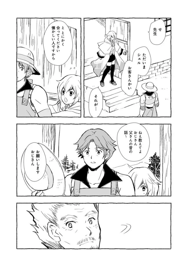 おっさん、勇者と魔王を拾う@COMIC 第18話 - 5