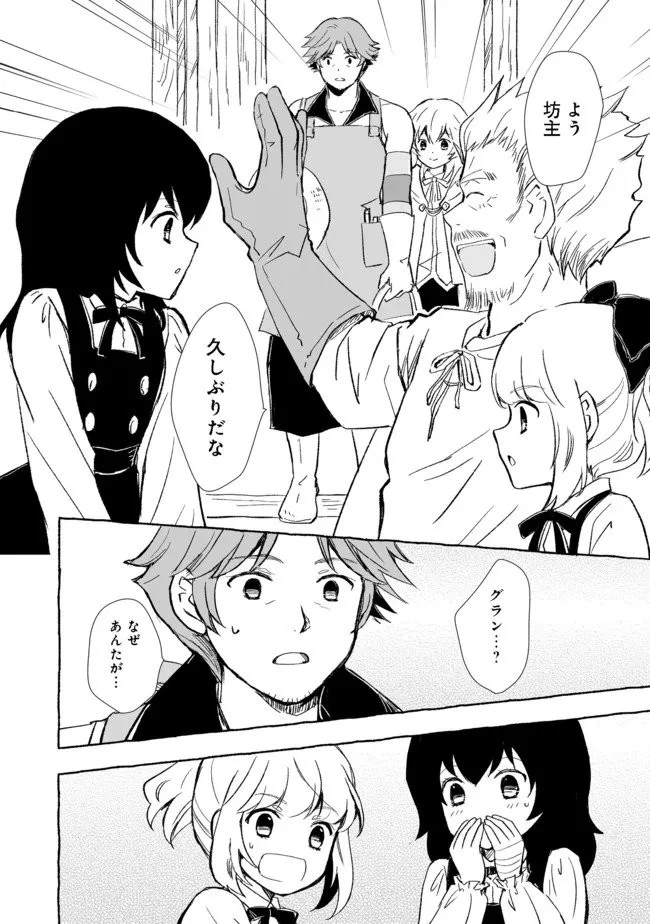 おっさん、勇者と魔王を拾う@COMIC 第18話 - 7