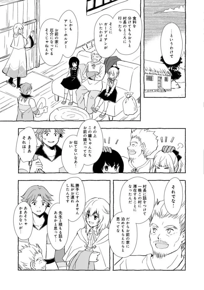 おっさん、勇者と魔王を拾う@COMIC 第18話 - 9