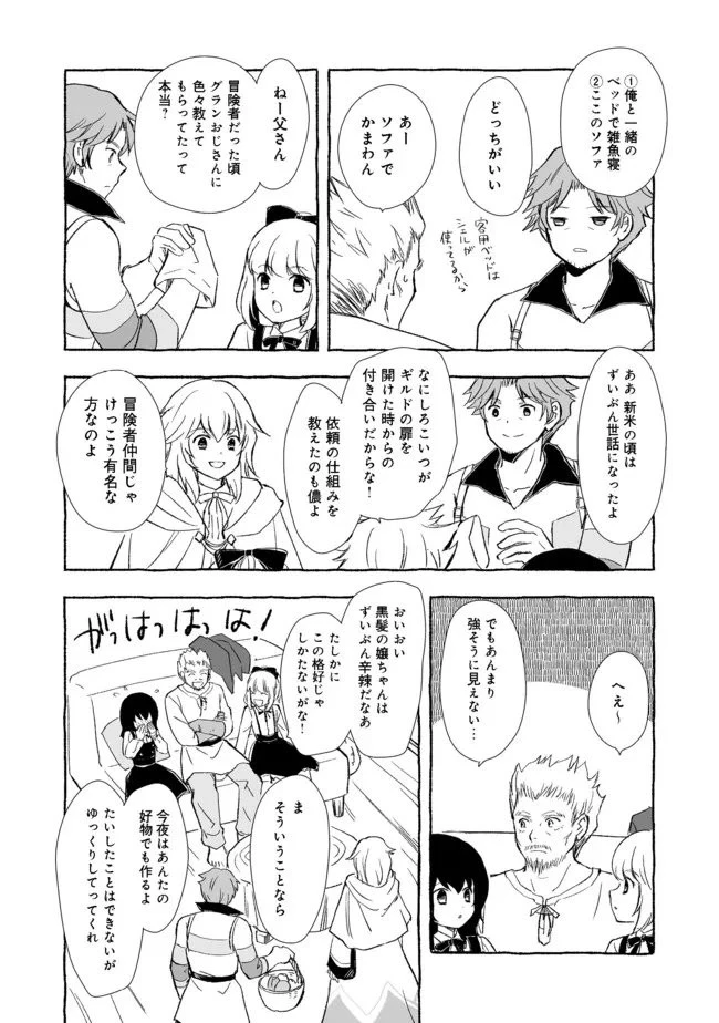 おっさん、勇者と魔王を拾う@COMIC 第18話 - 11