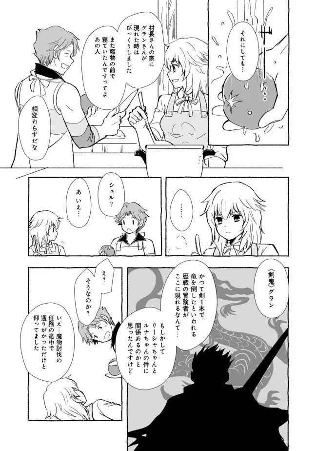 おっさん、勇者と魔王を拾う@COMIC 第18話 - 12