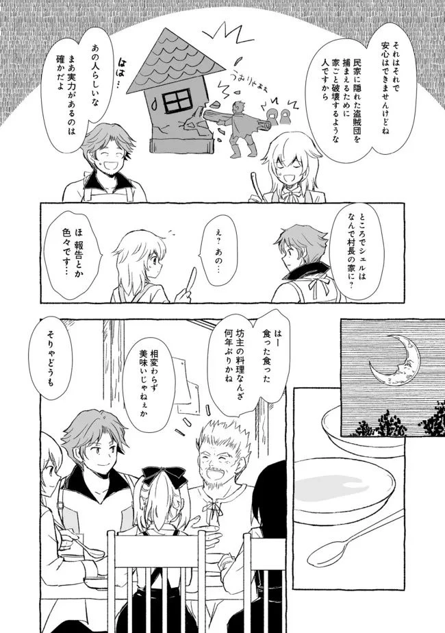 おっさん、勇者と魔王を拾う@COMIC 第18話 - 15