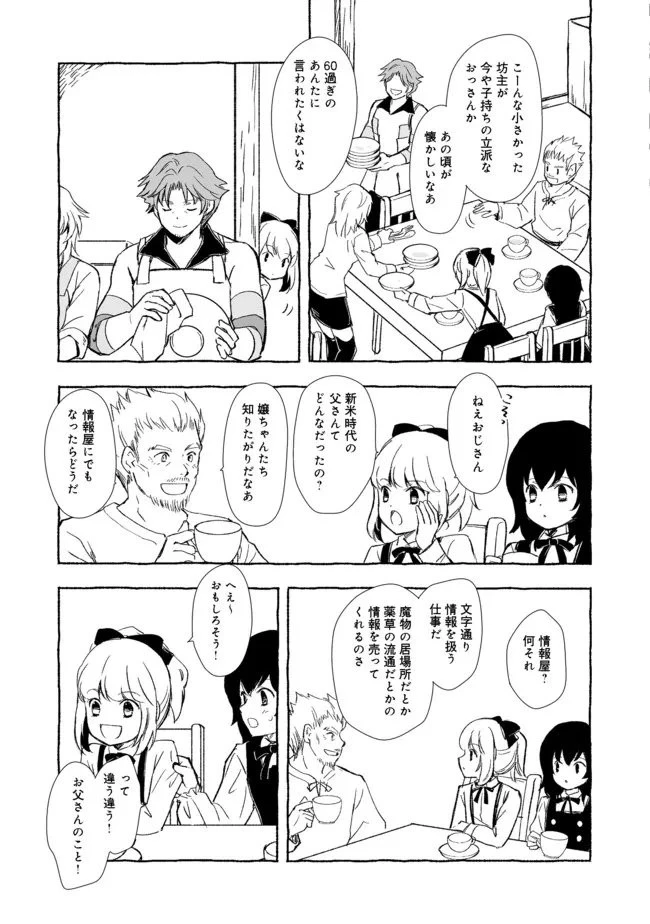 おっさん、勇者と魔王を拾う@COMIC 第18話 - 17