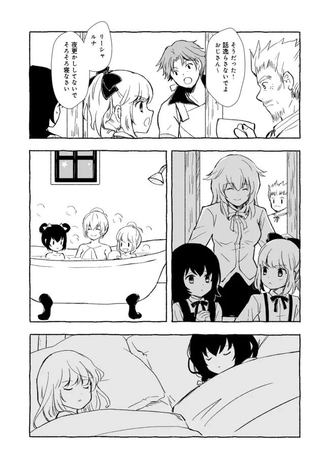 おっさん、勇者と魔王を拾う@COMIC 第18話 - 18