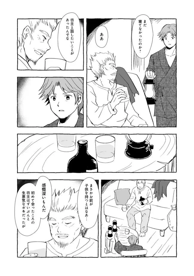 おっさん、勇者と魔王を拾う@COMIC 第18話 - 23