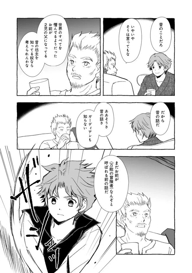 おっさん、勇者と魔王を拾う@COMIC 第18話 - 25