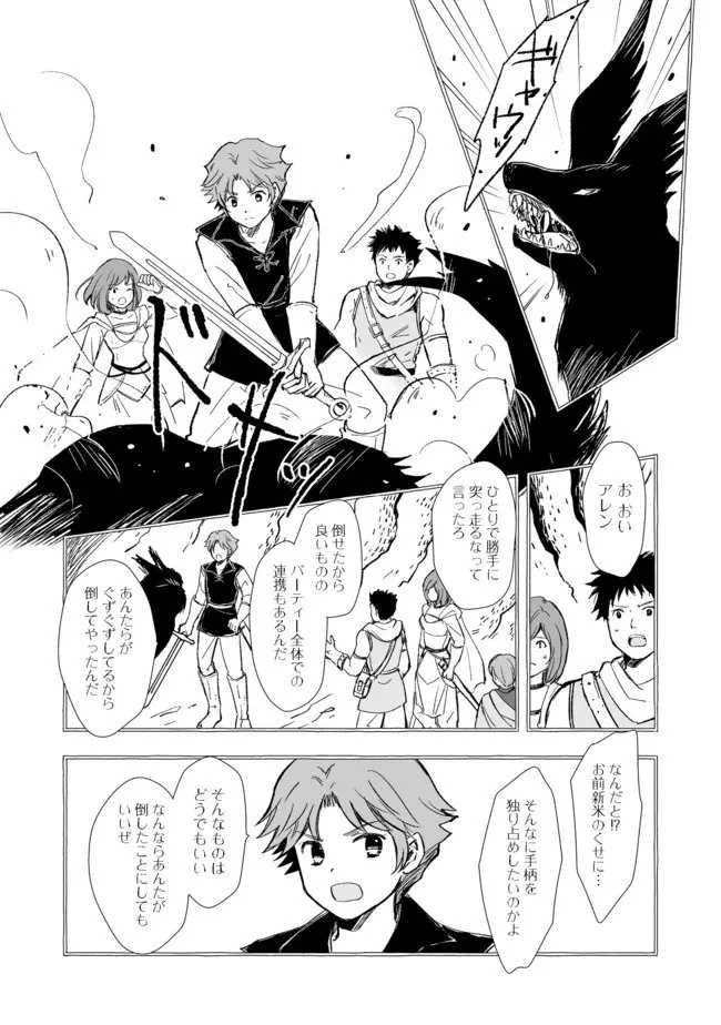 おっさん、勇者と魔王を拾う@COMIC 第18話 - 27