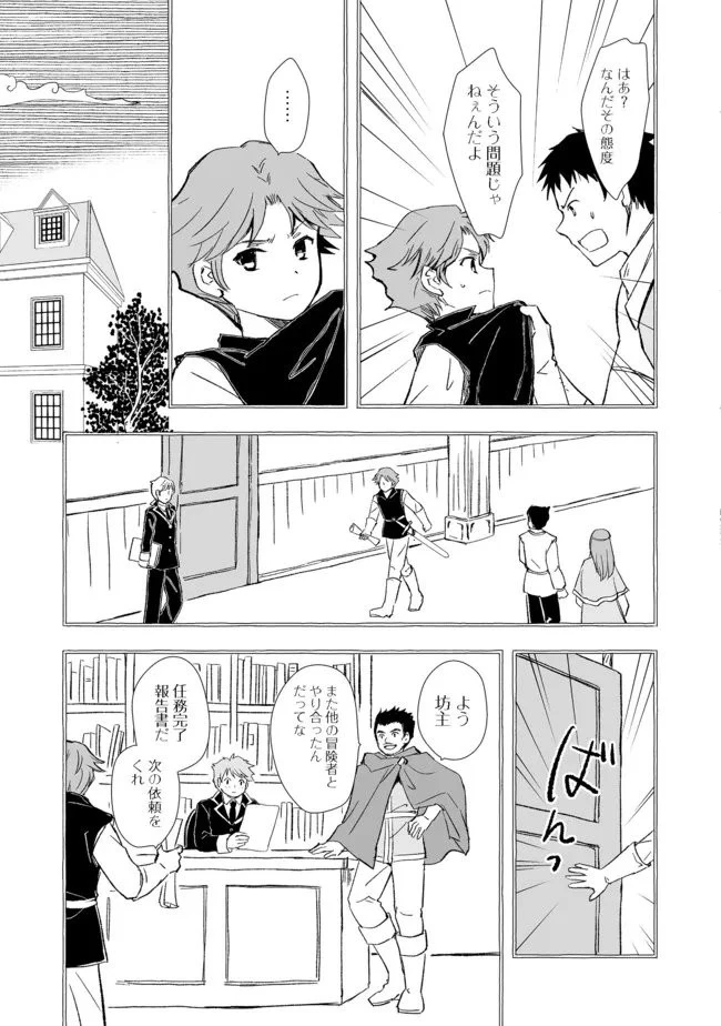おっさん、勇者と魔王を拾う@COMIC 第18話 - 29