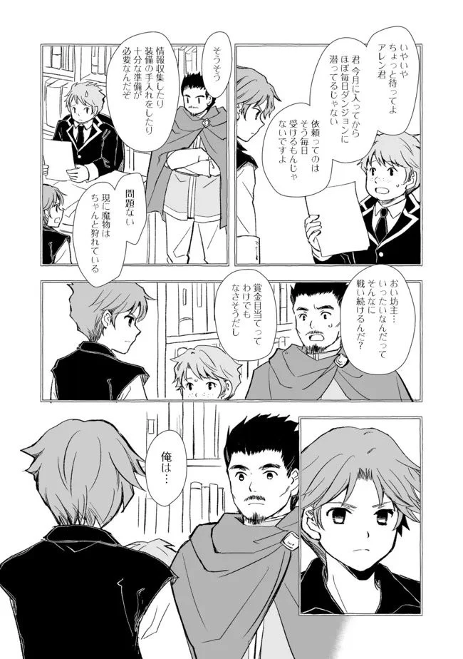 おっさん、勇者と魔王を拾う@COMIC 第18話 - 30