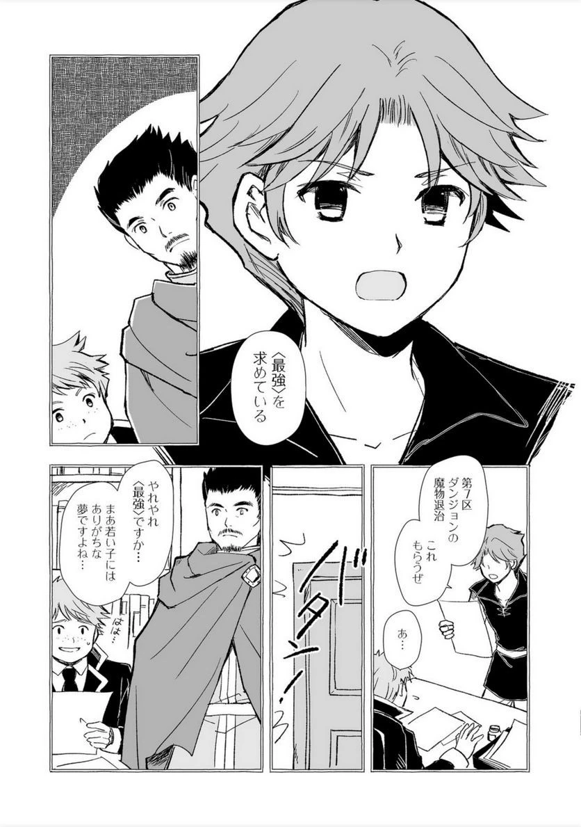 おっさん、勇者と魔王を拾う@COMIC 第18話 - 33