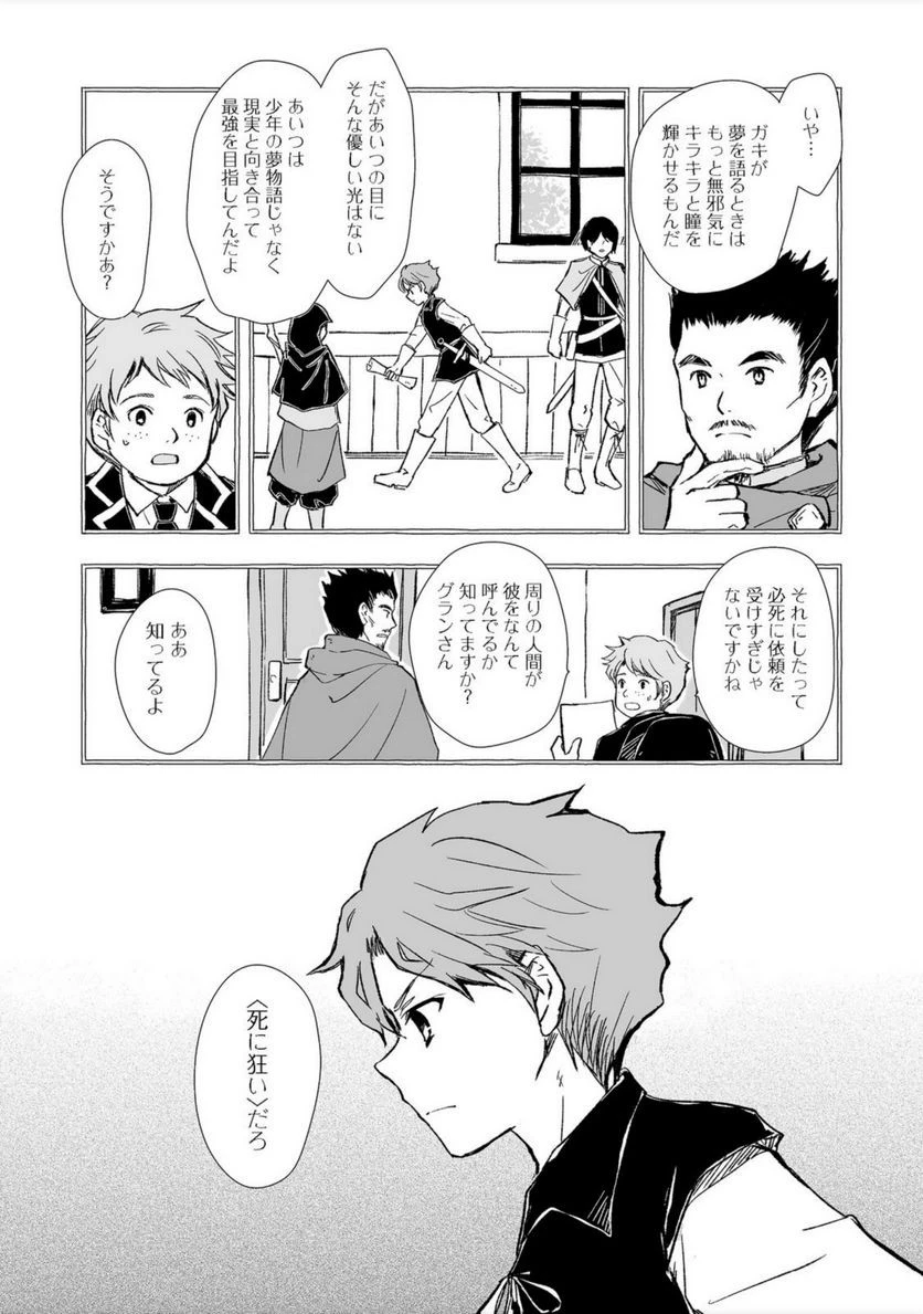 おっさん、勇者と魔王を拾う@COMIC 第18話 - 34