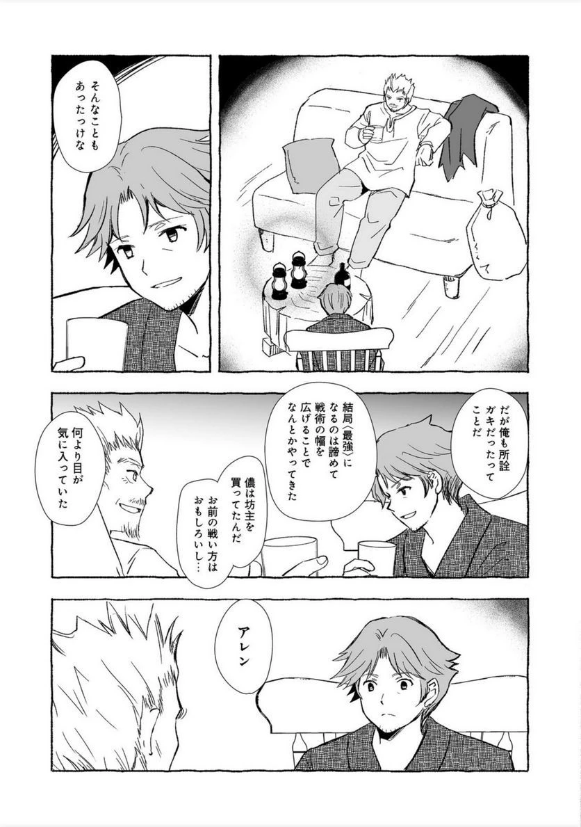 おっさん、勇者と魔王を拾う@COMIC 第18話 - 37