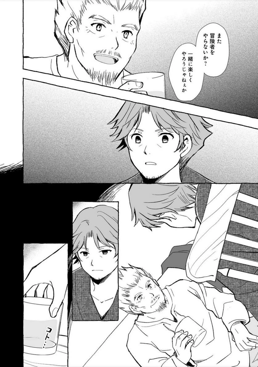 おっさん、勇者と魔王を拾う@COMIC 第18話 - 39