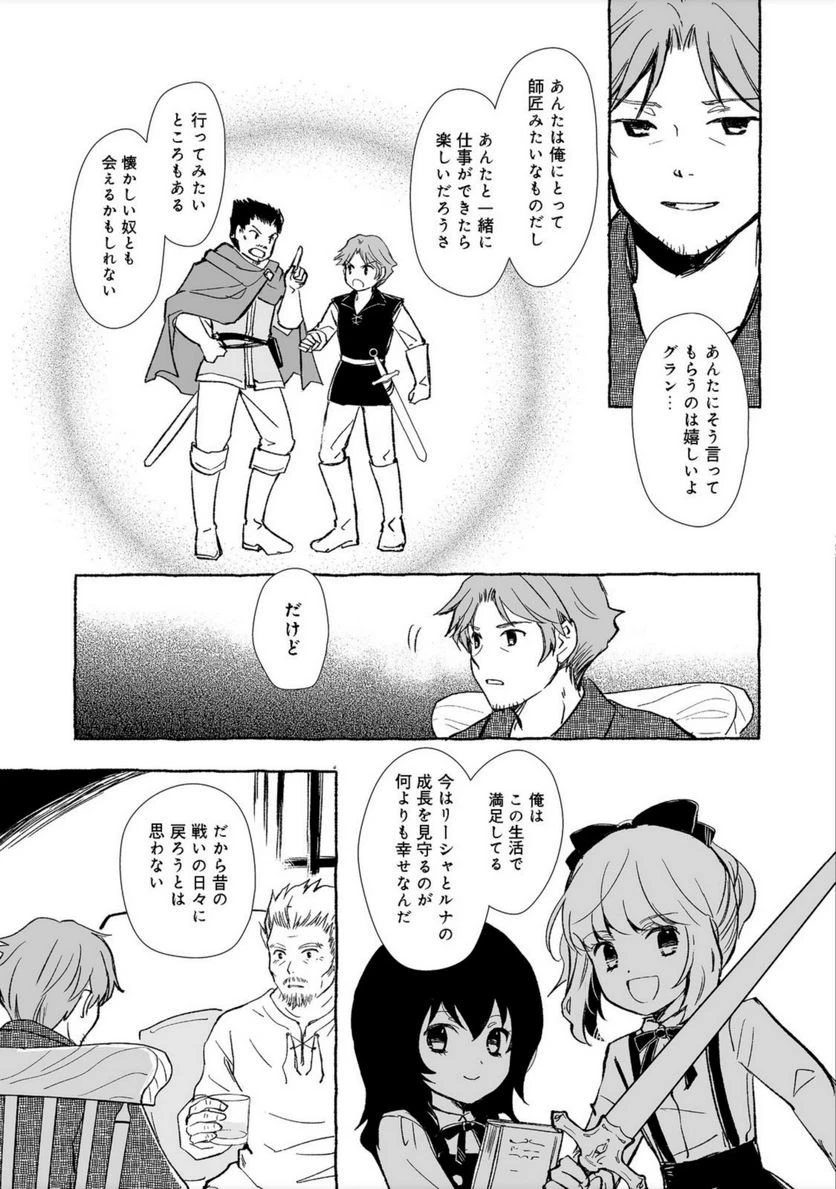 おっさん、勇者と魔王を拾う@COMIC 第18話 - 41