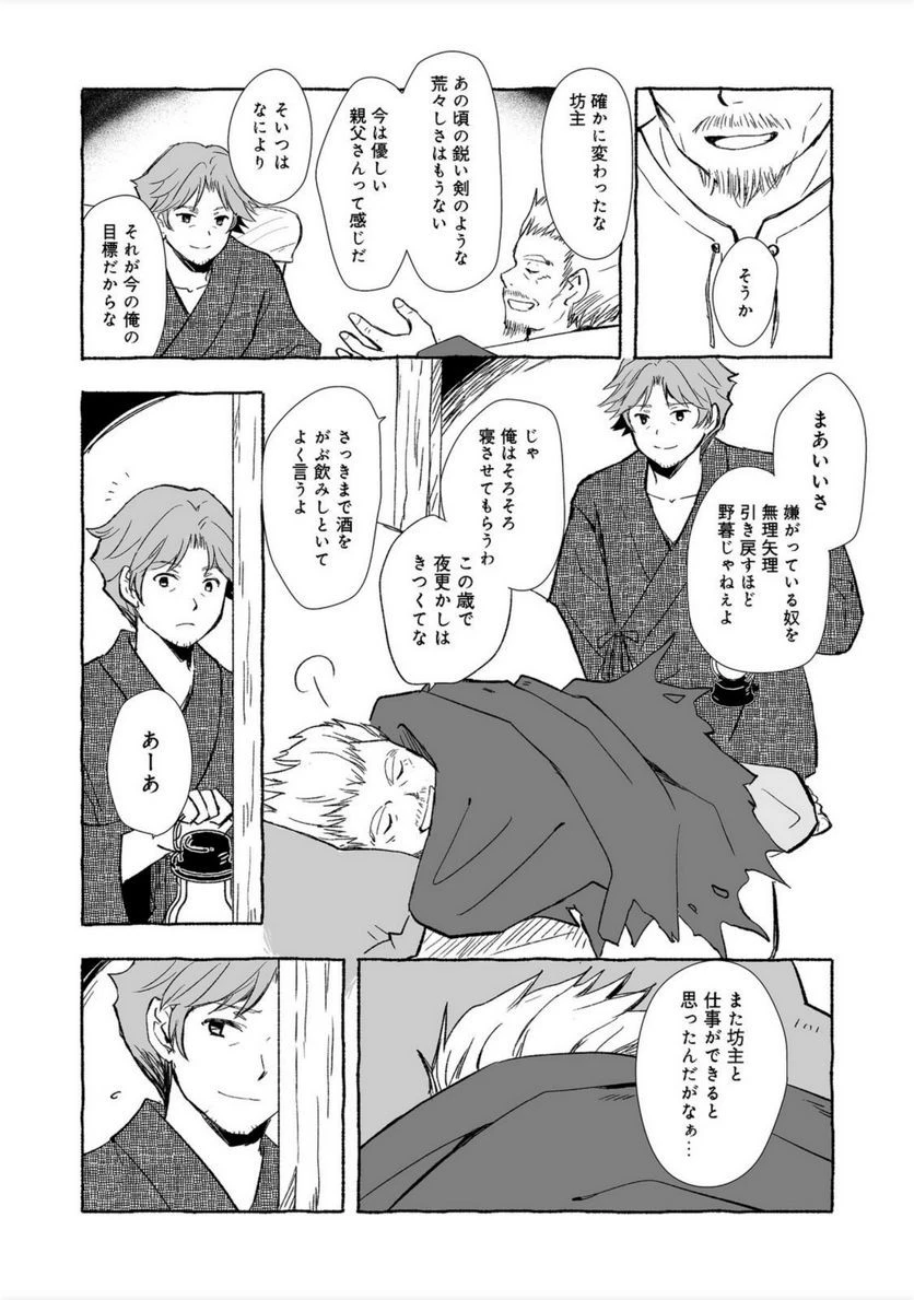 おっさん、勇者と魔王を拾う@COMIC 第18話 - 42