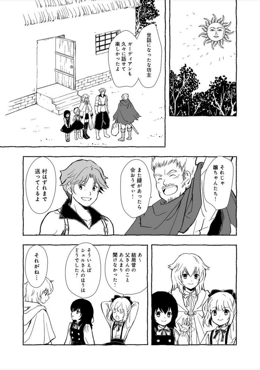 おっさん、勇者と魔王を拾う@COMIC 第18話 - 44