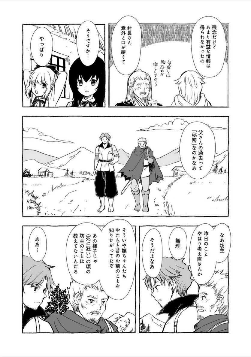 おっさん、勇者と魔王を拾う@COMIC 第18話 - 47