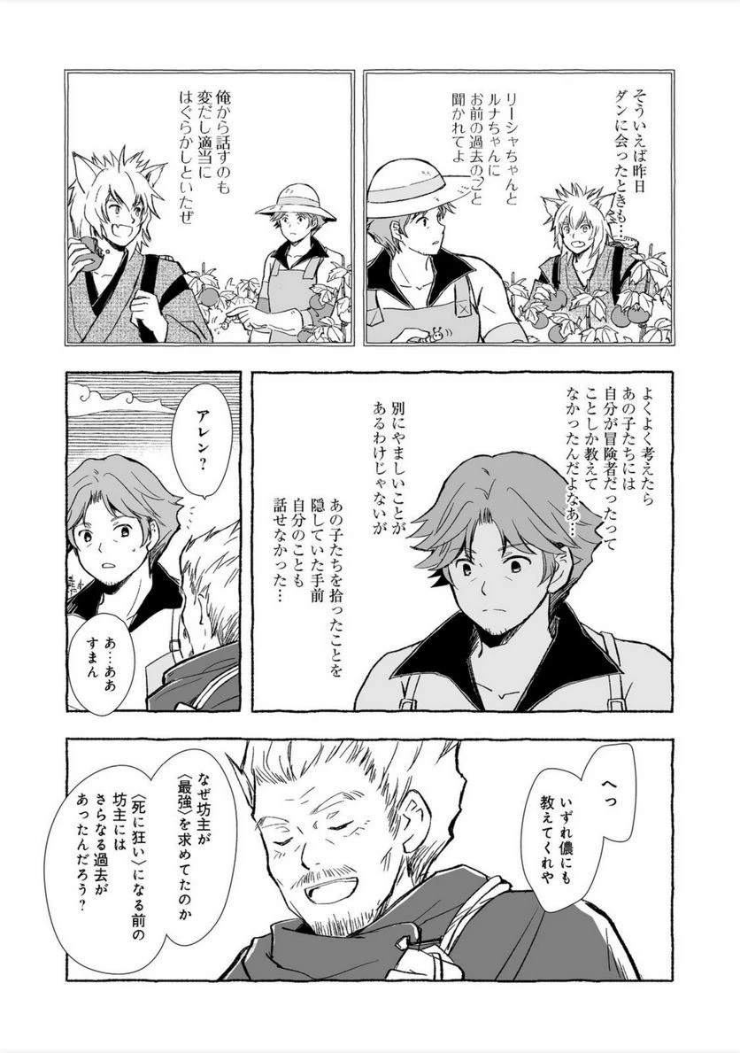 おっさん、勇者と魔王を拾う@COMIC 第18話 - 48