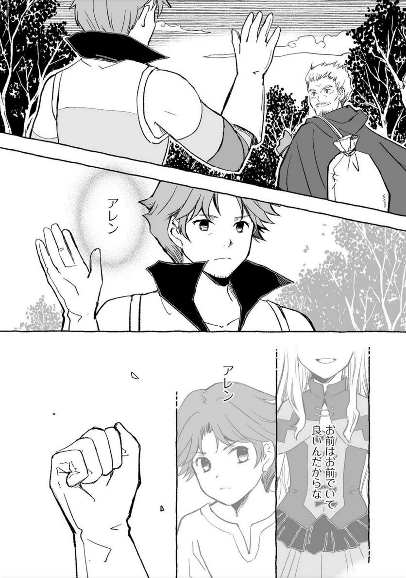 おっさん、勇者と魔王を拾う@COMIC 第18話 - 50