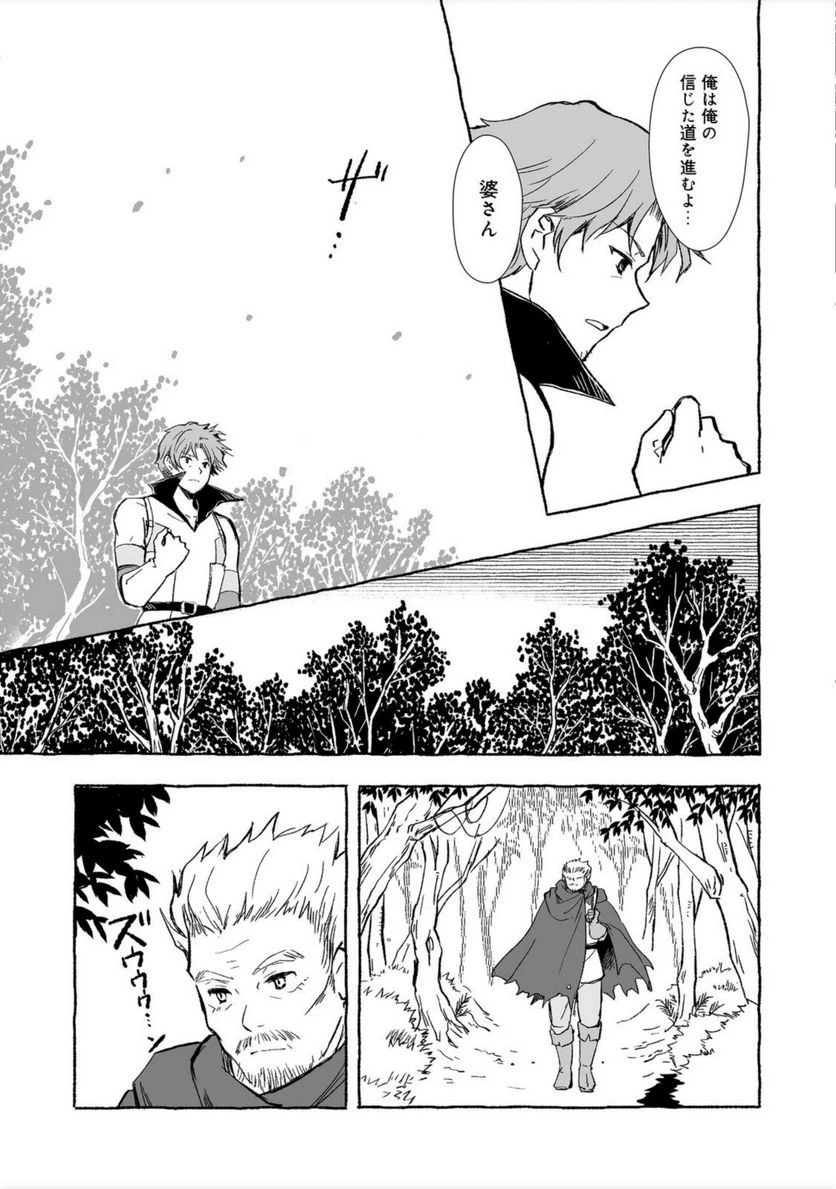 おっさん、勇者と魔王を拾う@COMIC 第18話 - 53