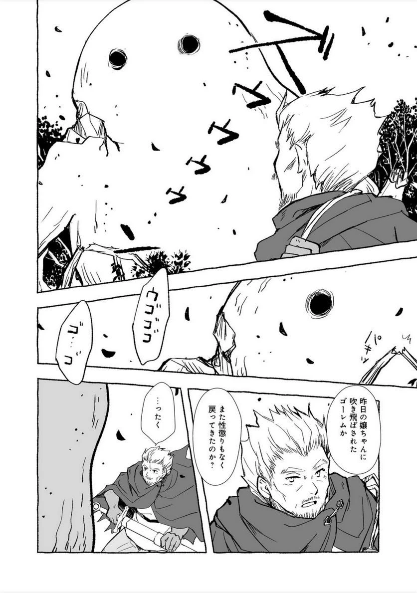 おっさん、勇者と魔王を拾う@COMIC 第18話 - 55