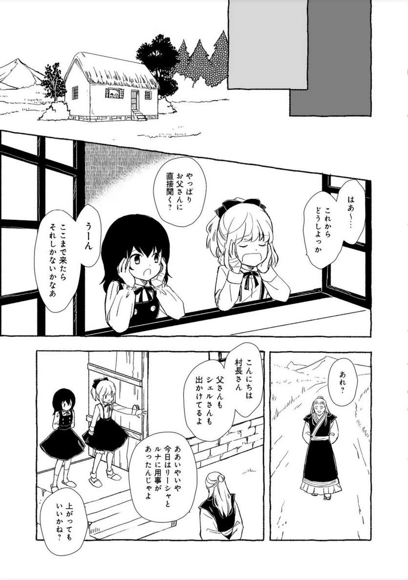 おっさん、勇者と魔王を拾う@COMIC 第18話 - 61