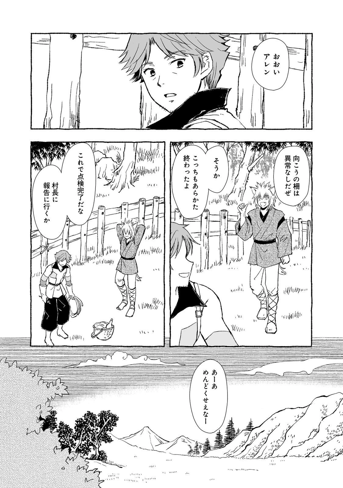 おっさん、勇者と魔王を拾う@COMIC 第26.1話 - 2
