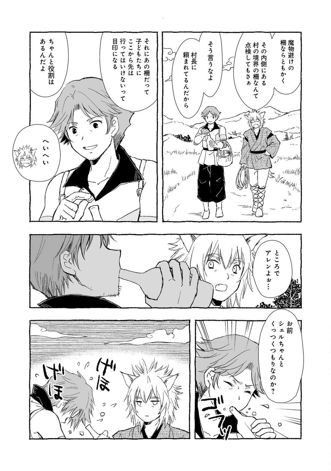 おっさん、勇者と魔王を拾う@COMIC 第26.1話 - 3