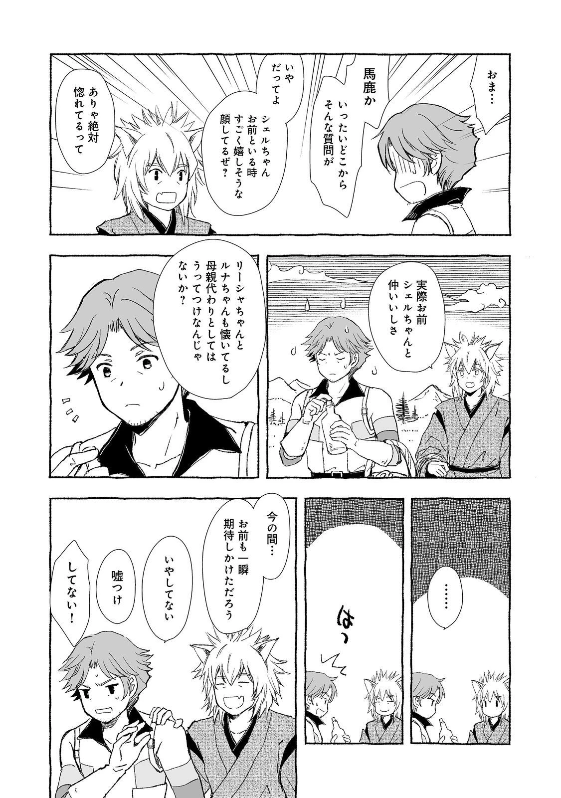 おっさん、勇者と魔王を拾う@COMIC 第26.1話 - 4
