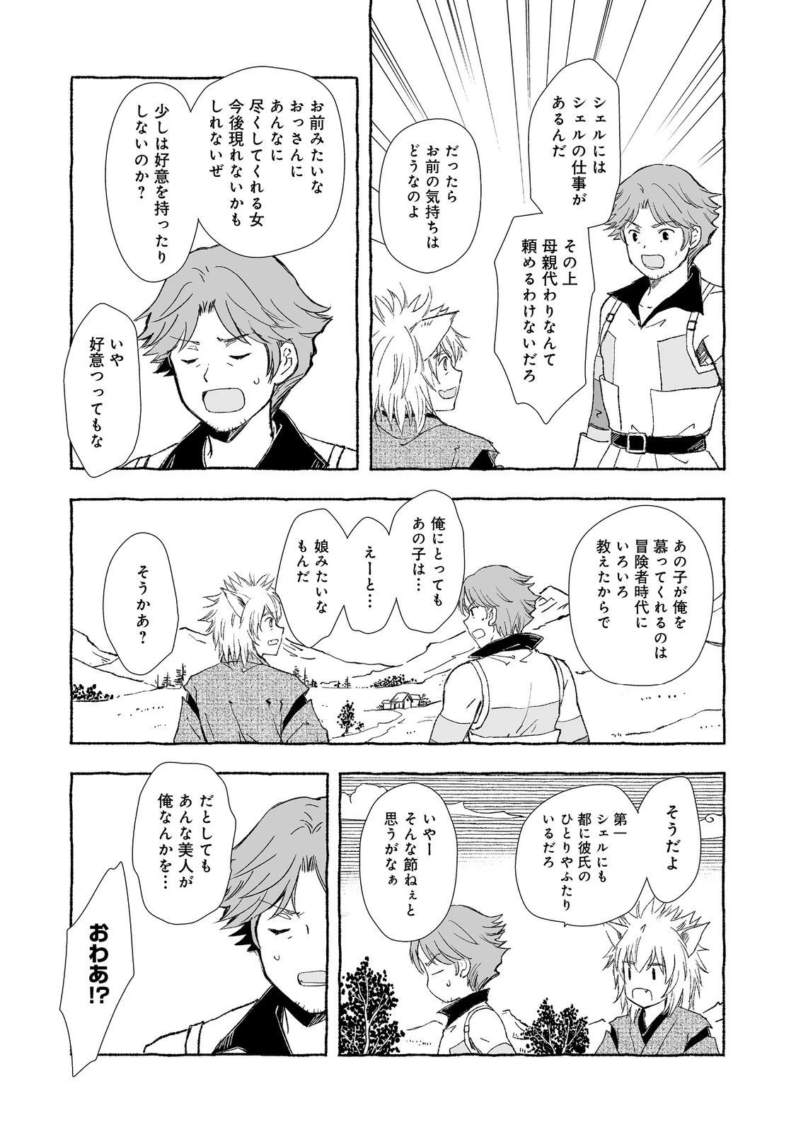 おっさん、勇者と魔王を拾う@COMIC 第26.1話 - 5