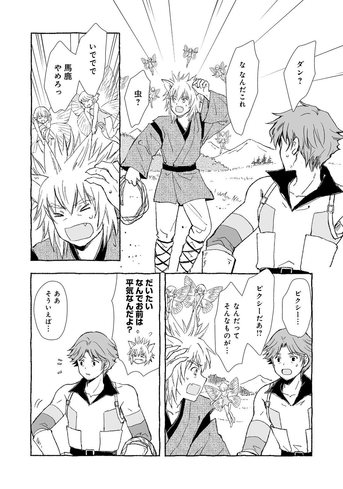 おっさん、勇者と魔王を拾う@COMIC 第26.1話 - 6