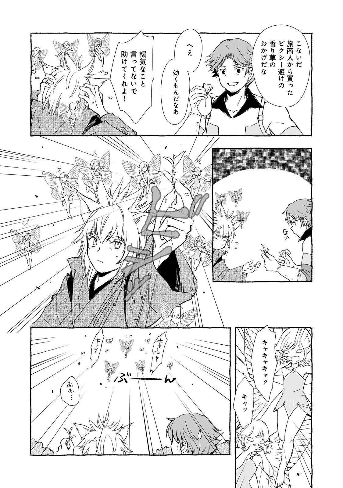 おっさん、勇者と魔王を拾う@COMIC 第26.1話 - 7