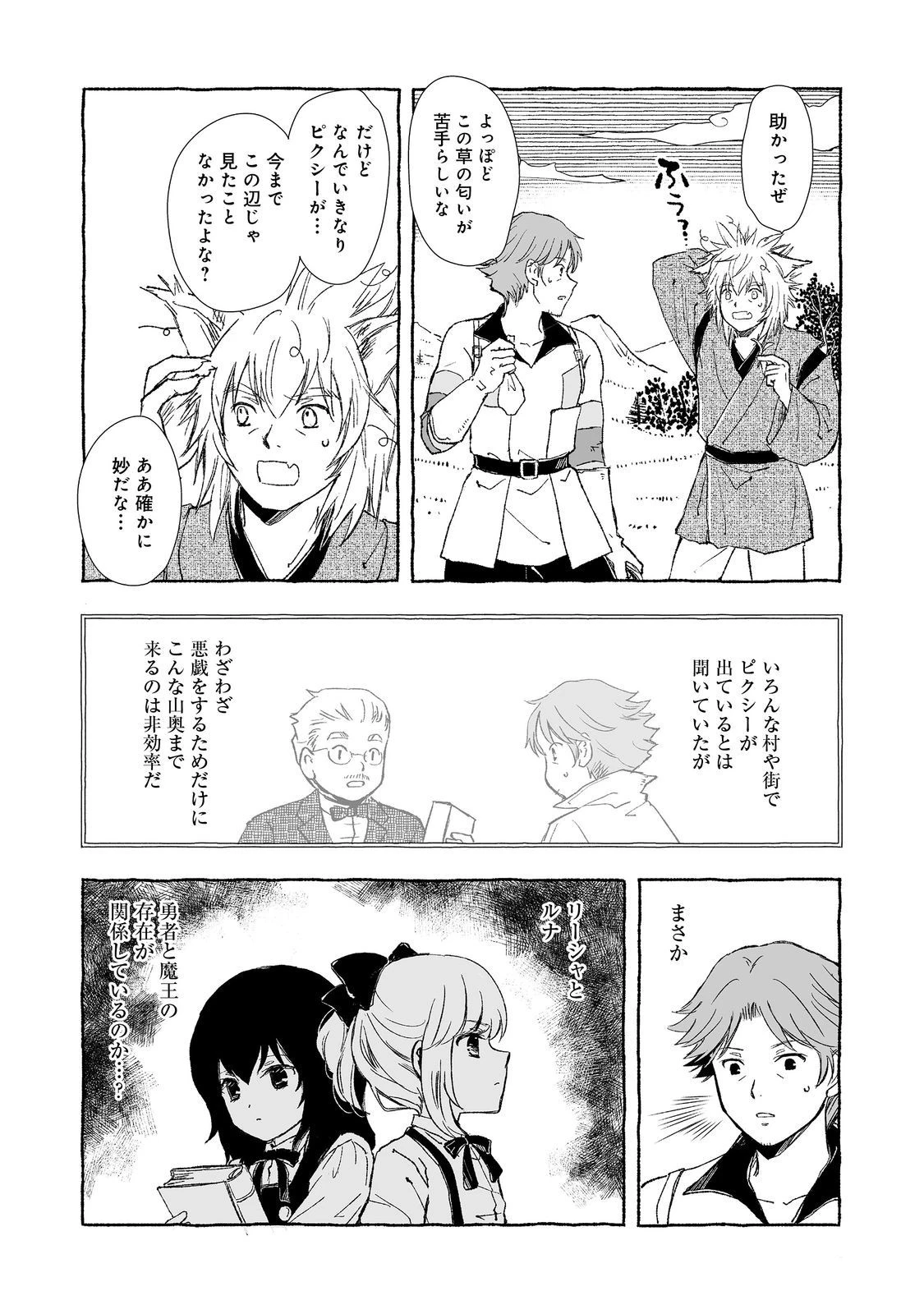 おっさん、勇者と魔王を拾う@COMIC 第26.1話 - 8