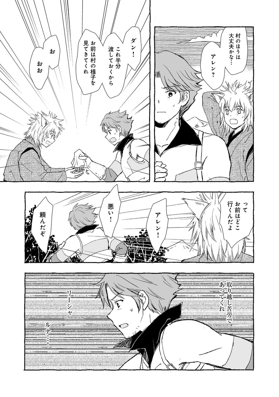 おっさん、勇者と魔王を拾う@COMIC 第26.1話 - 9