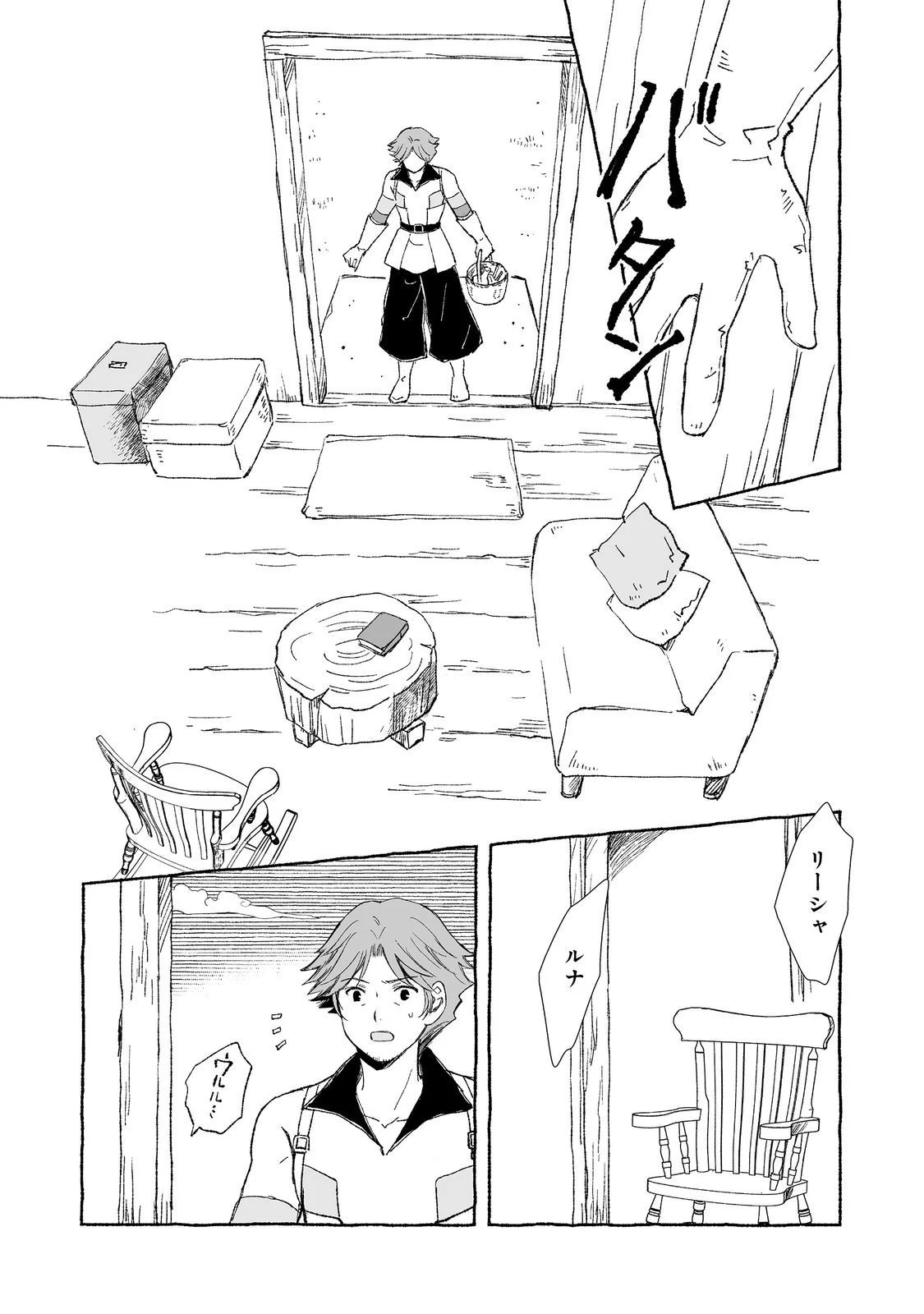 おっさん、勇者と魔王を拾う@COMIC 第26.1話 - 10