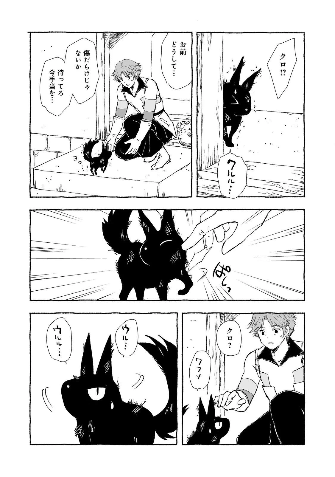 おっさん、勇者と魔王を拾う@COMIC 第26.1話 - 11