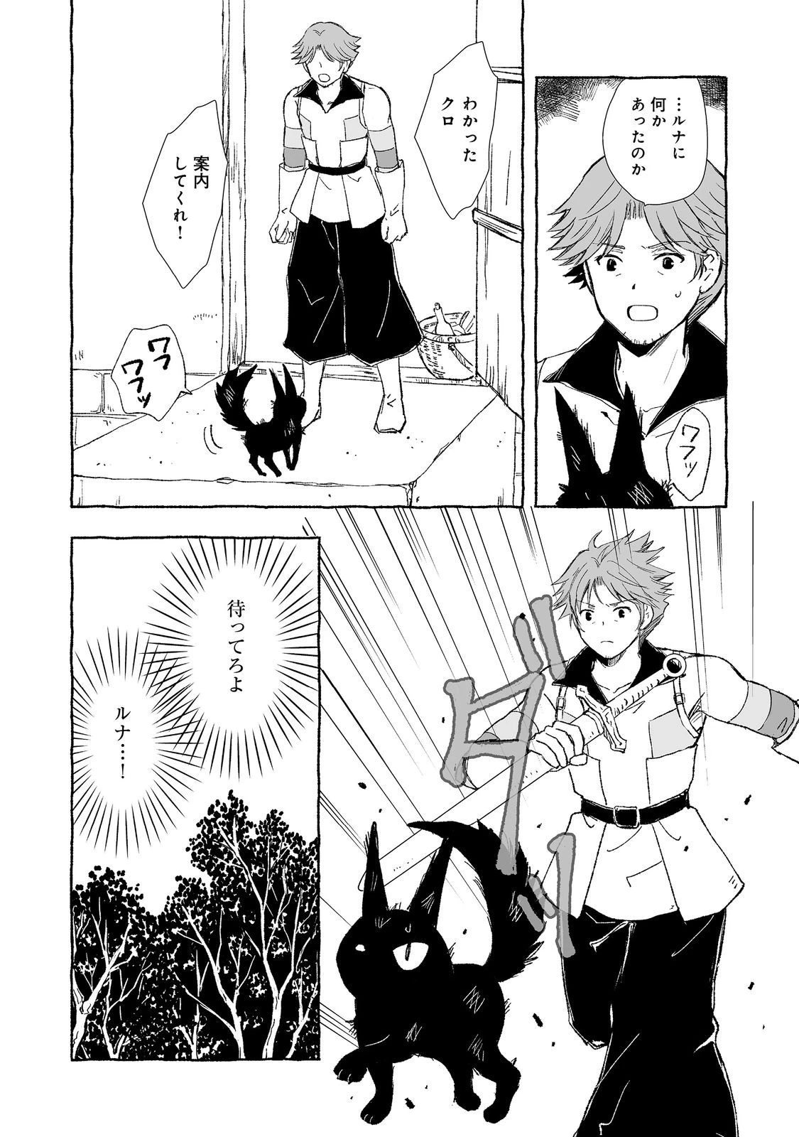 おっさん、勇者と魔王を拾う@COMIC 第26.1話 - 12