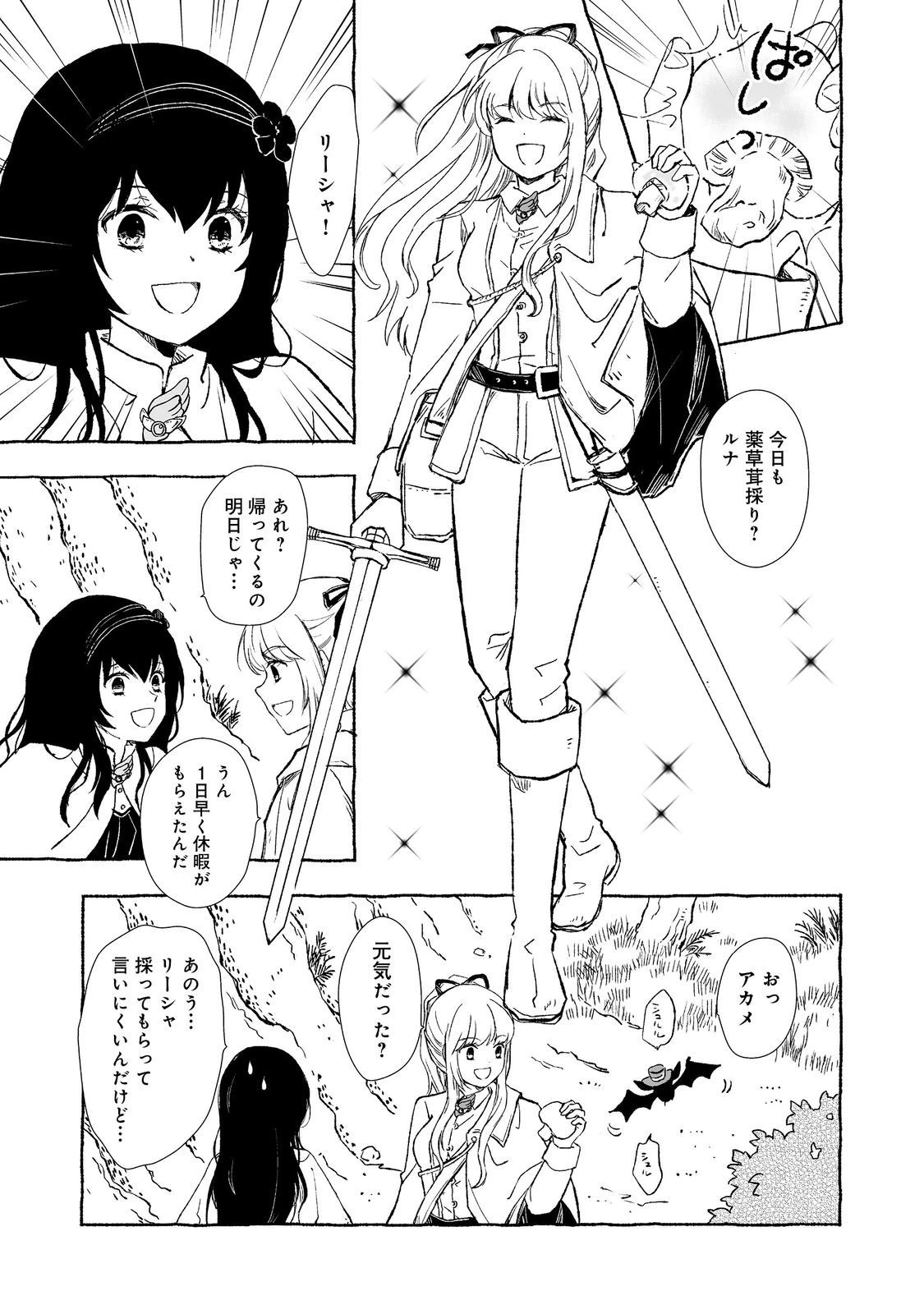おっさん、勇者と魔王を拾う@COMIC 第30.2話 - 3