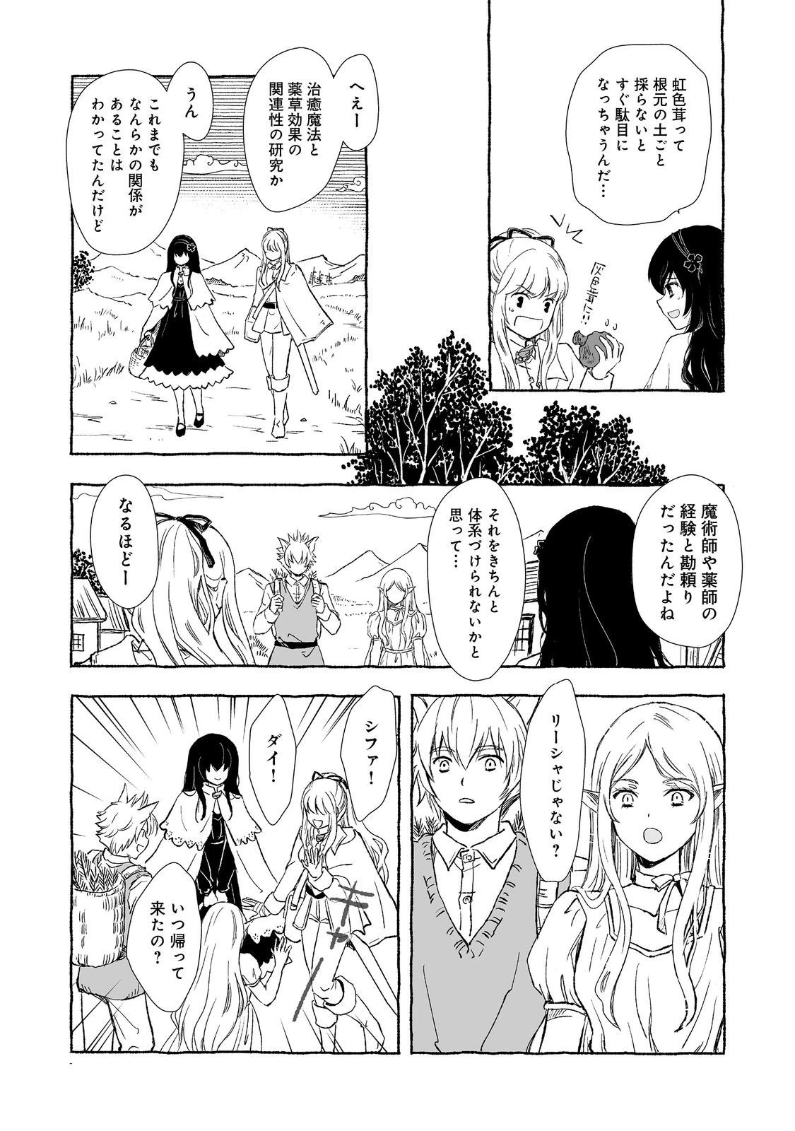 おっさん、勇者と魔王を拾う@COMIC 第30.2話 - 4