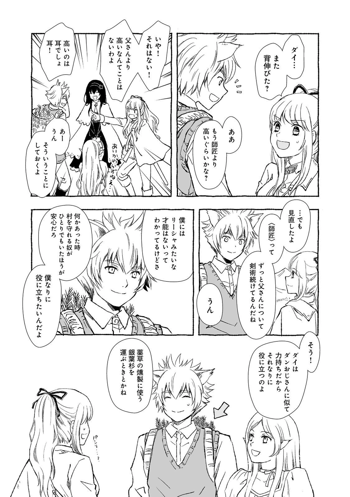 おっさん、勇者と魔王を拾う@COMIC 第30.2話 - 5