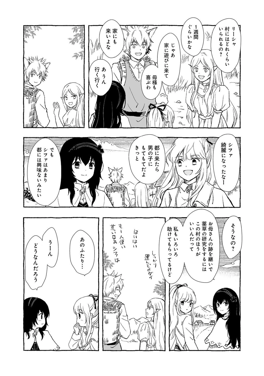 おっさん、勇者と魔王を拾う@COMIC 第30.2話 - 6