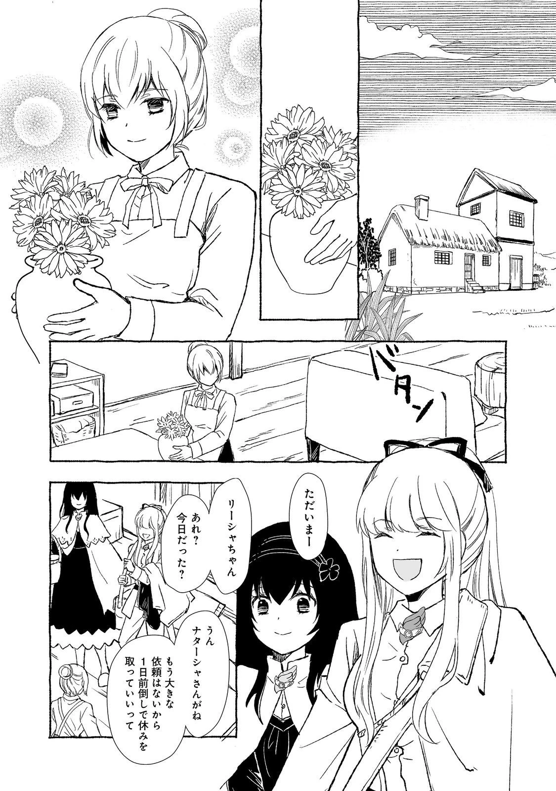 おっさん、勇者と魔王を拾う@COMIC 第30.2話 - 7