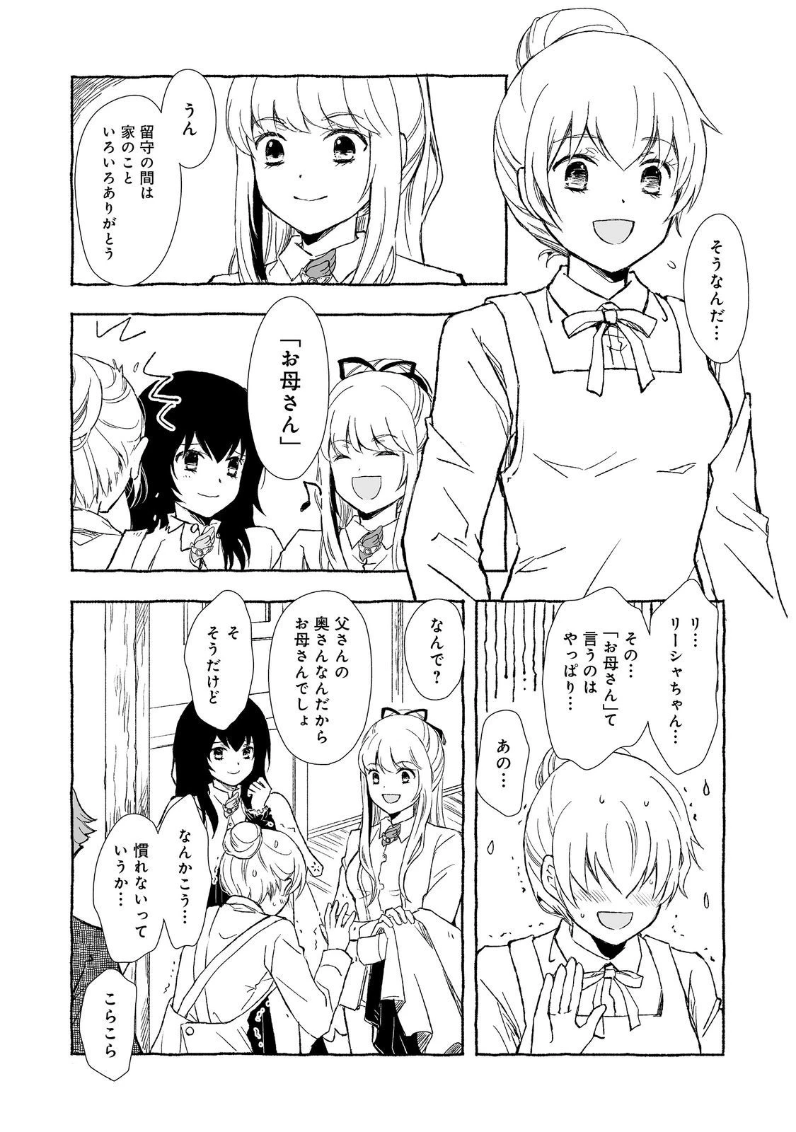 おっさん、勇者と魔王を拾う@COMIC 第30.2話 - 8