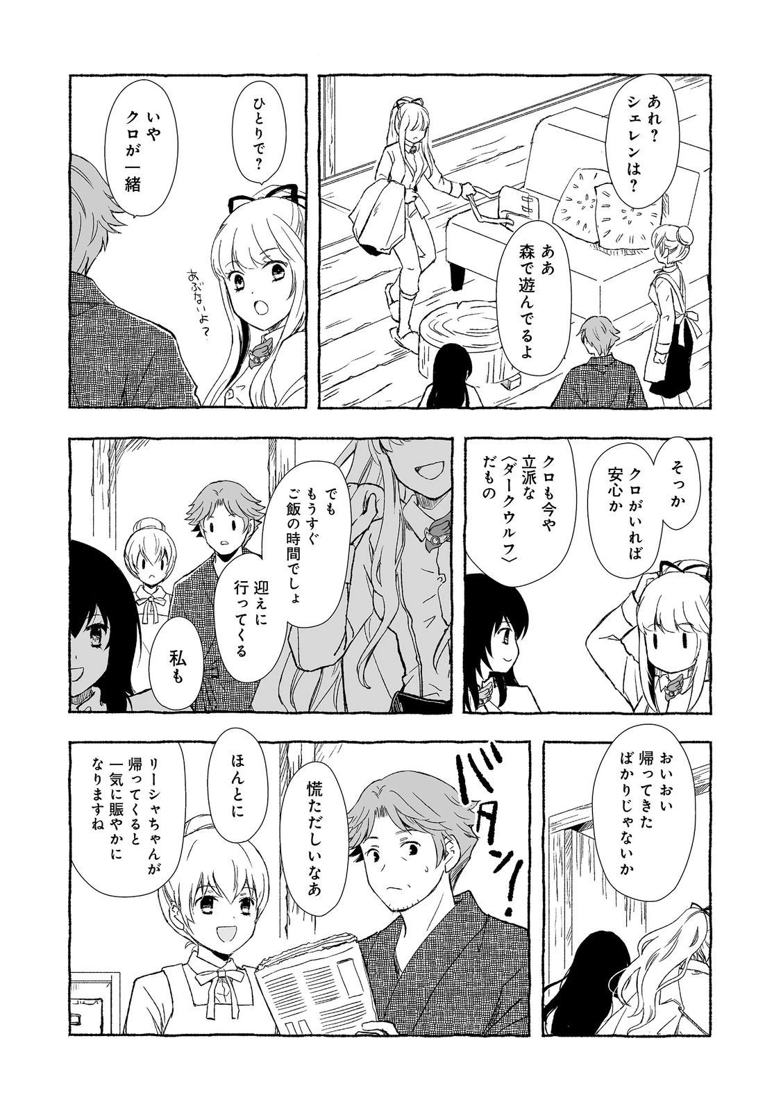 おっさん、勇者と魔王を拾う@COMIC 第30.2話 - 10