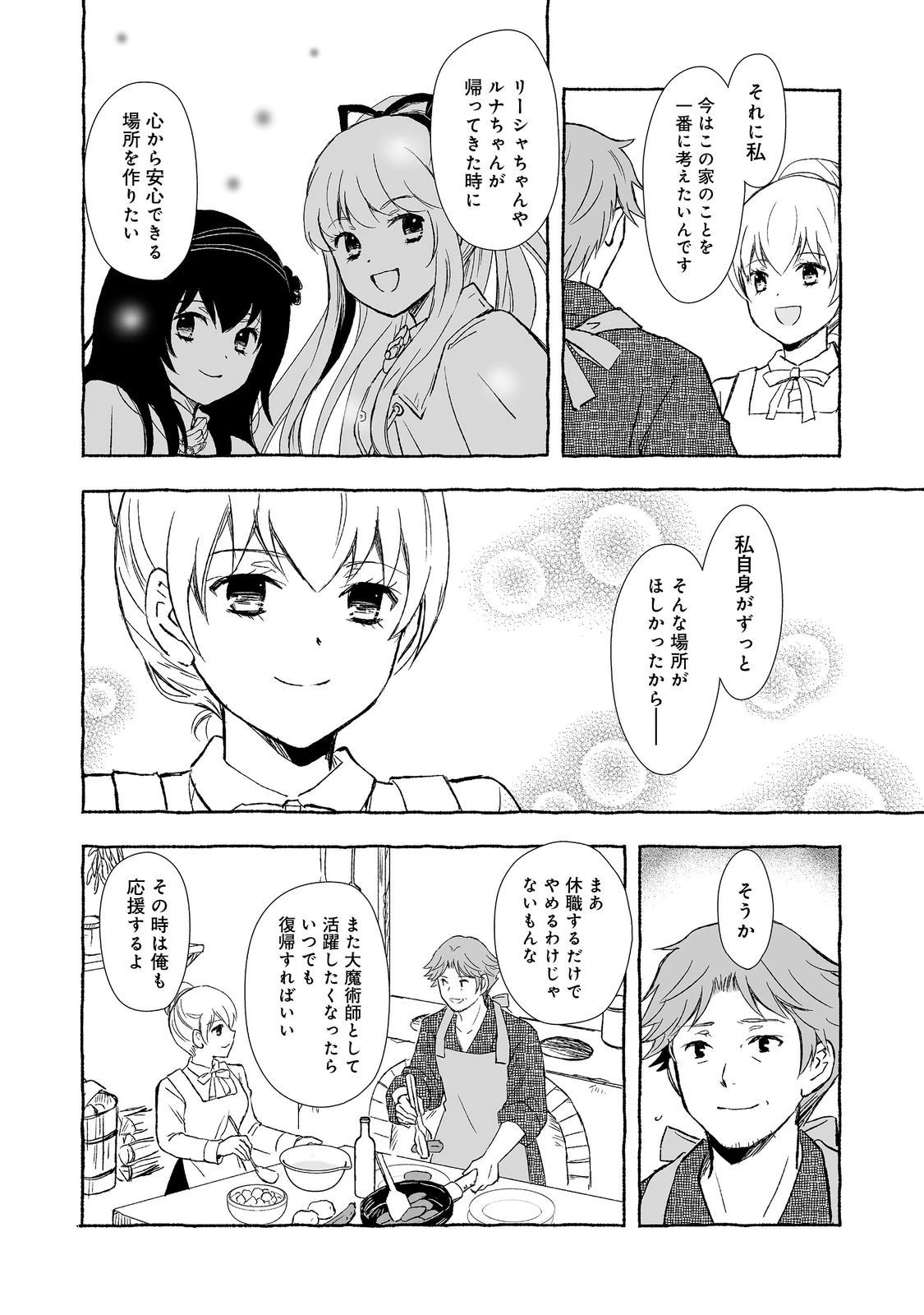 おっさん、勇者と魔王を拾う@COMIC 第30.2話 - 12