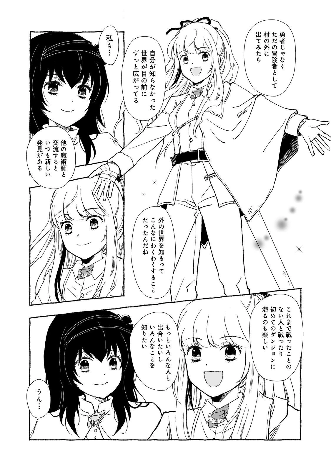 おっさん、勇者と魔王を拾う@COMIC 第30.2話 - 15