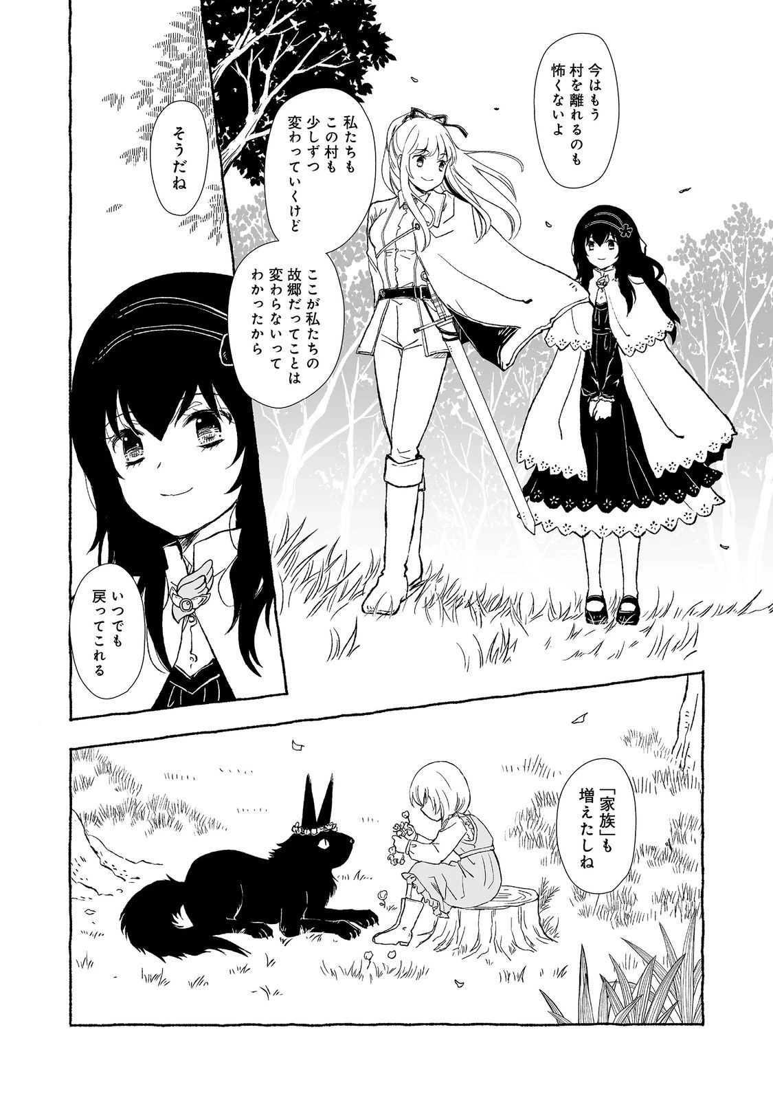 おっさん、勇者と魔王を拾う@COMIC 第30.2話 - 16