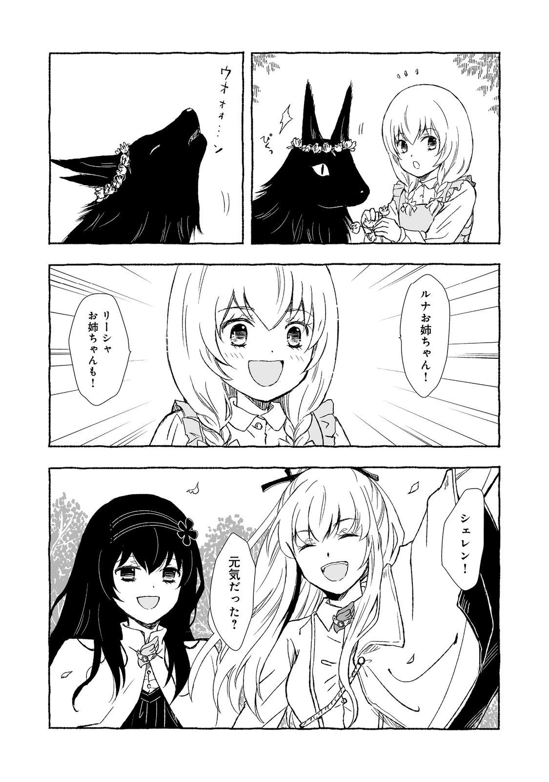おっさん、勇者と魔王を拾う@COMIC 第30.2話 - 17