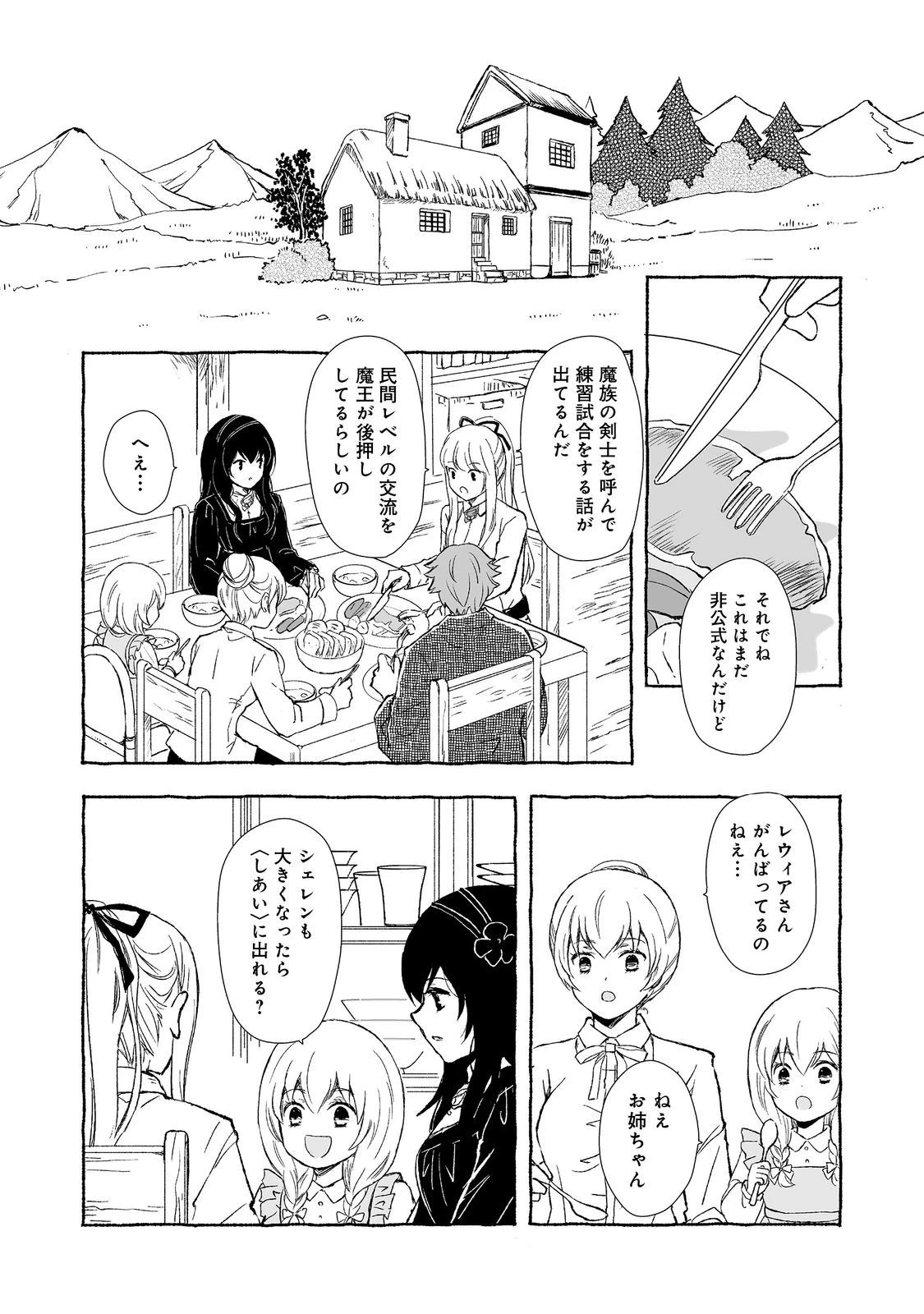 おっさん、勇者と魔王を拾う@COMIC 第30.2話 - 20