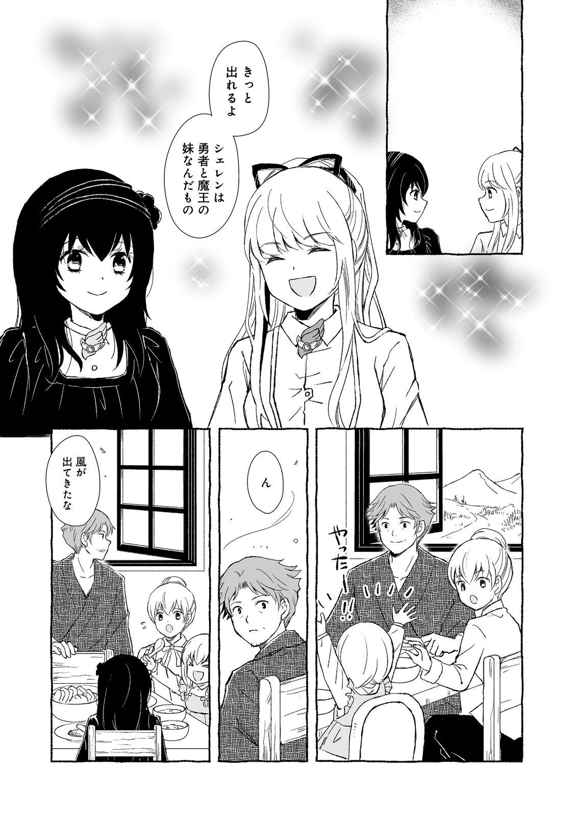 おっさん、勇者と魔王を拾う@COMIC 第30.2話 - 21